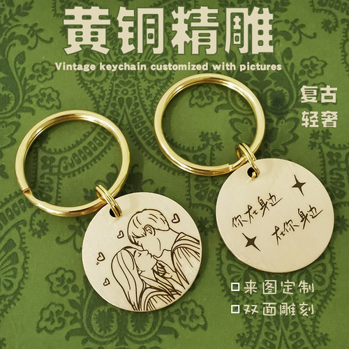 纯铜定制情侣照片钥匙扣
