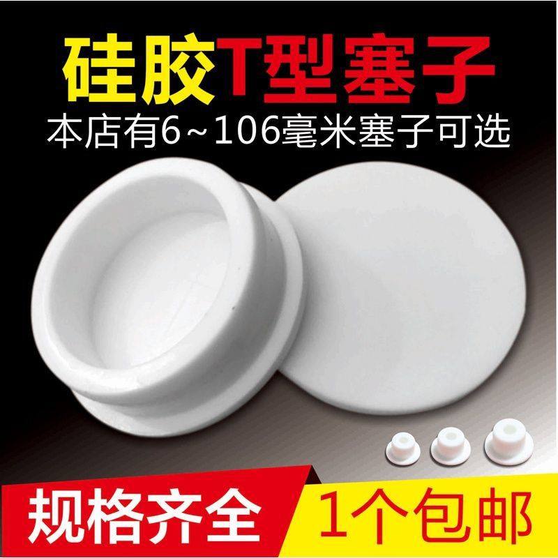 通用硅胶堵头塞白色橡胶塞头