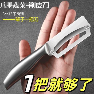 德国不锈钢多功能削皮刀