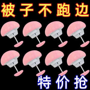 新款蘑菇被子固定器家用被套床单被单亲肤无痕安全加厚防跑被神器