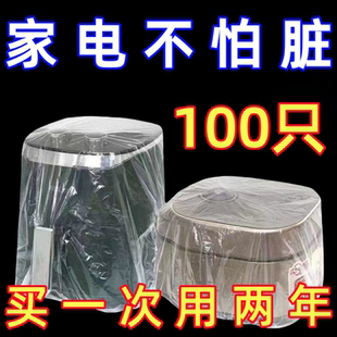 特大号加厚透明防尘罩万能全盖保鲜膜多功能家用电器多功能防尘罩