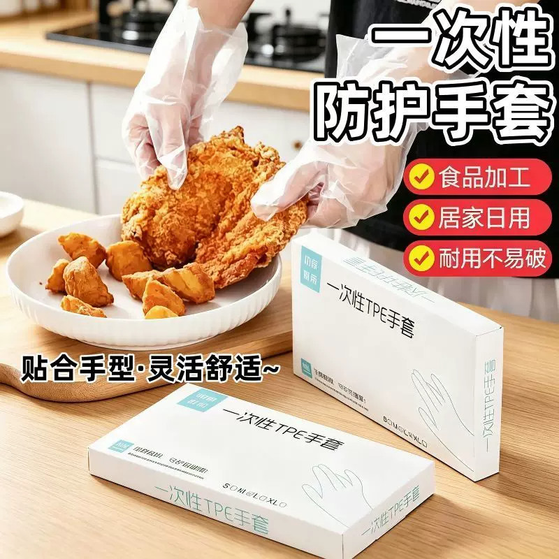 食品级TPE一次性手套餐饮清洁