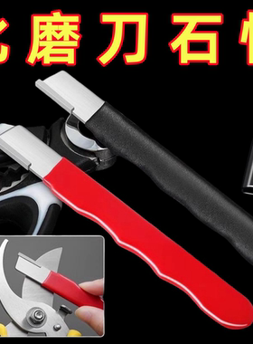 磨刀神器刀具开刃器磨刀石家用果枝剪快速磨刀器剪刀菜刀开刃工具