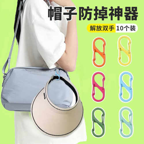 夹帽子挂包扣帽子防掉神器