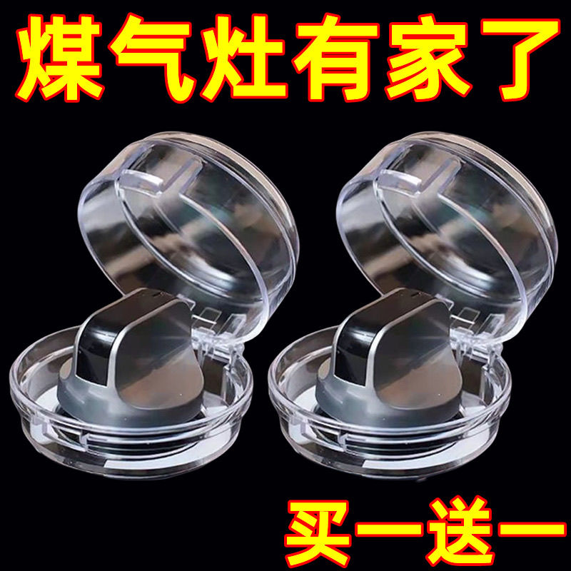 燃气开关保护罩燃气灶厨房用品