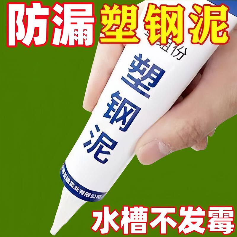 塑钢泥马桶水槽胶防水防霉