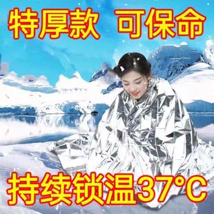 户外应急救生毯抗寒保暖防失温急救毯防雨防晒救命旅行毯帐篷铝膜