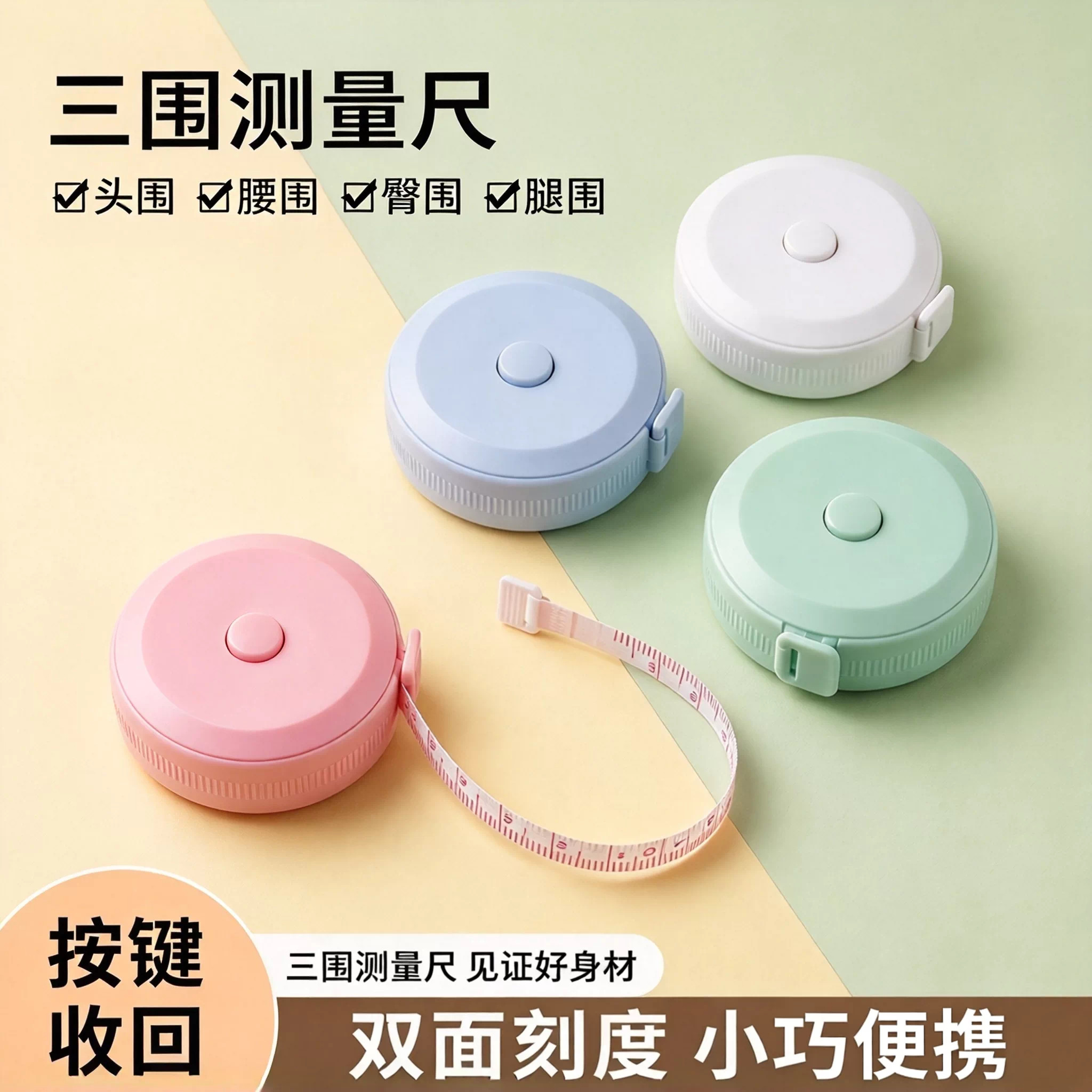 迷你软尺多功能量三围家用