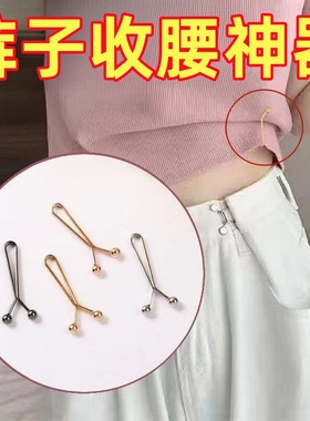 裤子收腰神器隐形别针收腰裤腰大小固定扣免缝可调节防脱落夹子