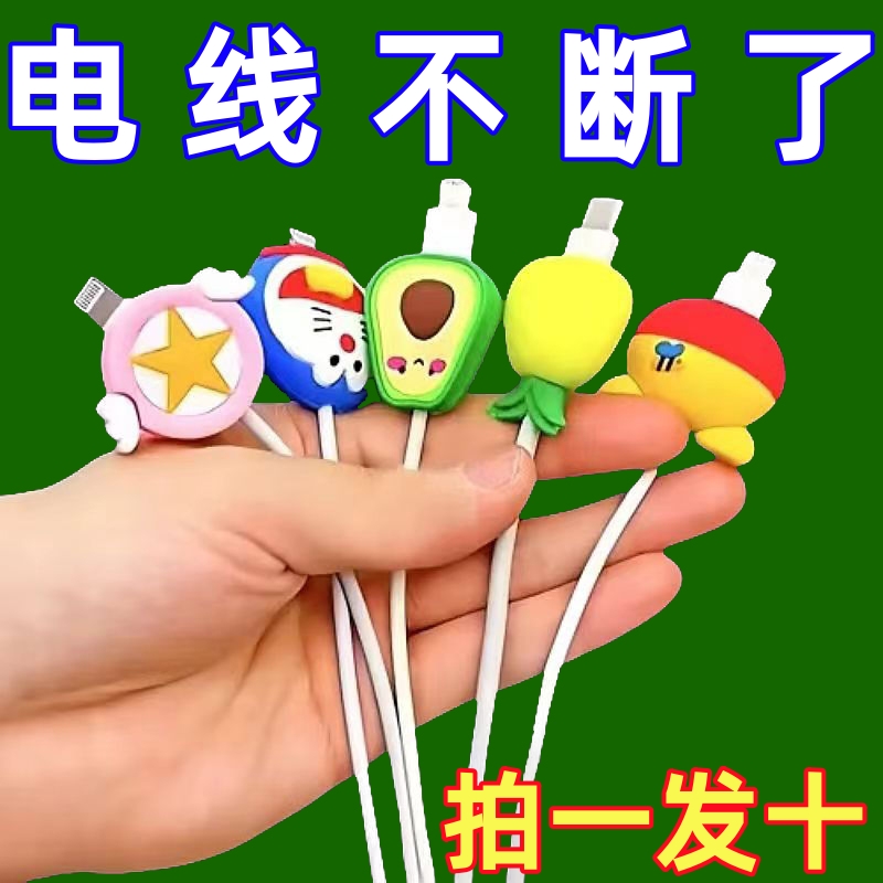 手机线充电线头保护套防断头