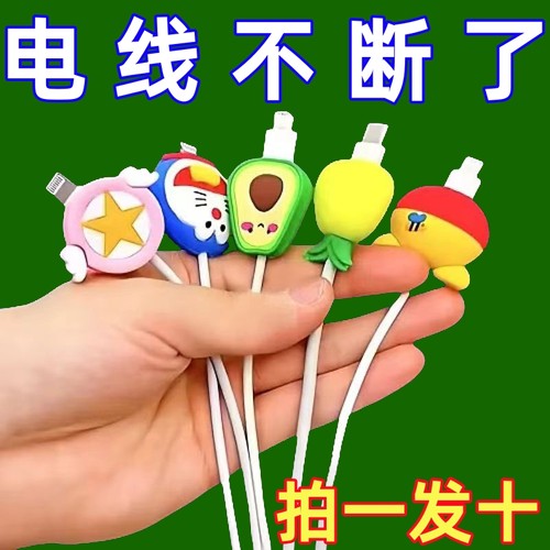 手机线充电线头保护套防断头