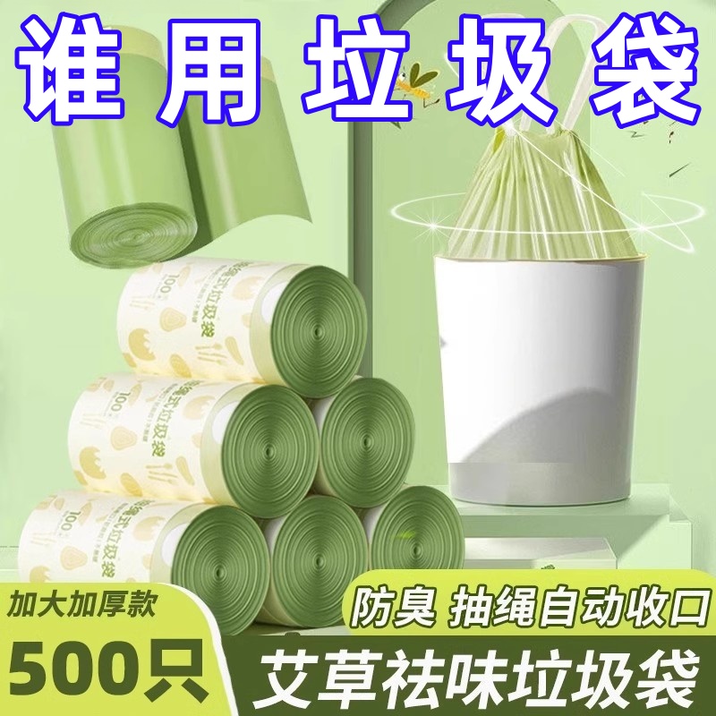 艾草垃圾袋防臭家用加厚手提式抽绳厨房专用耐用大卷塑料袋不易破