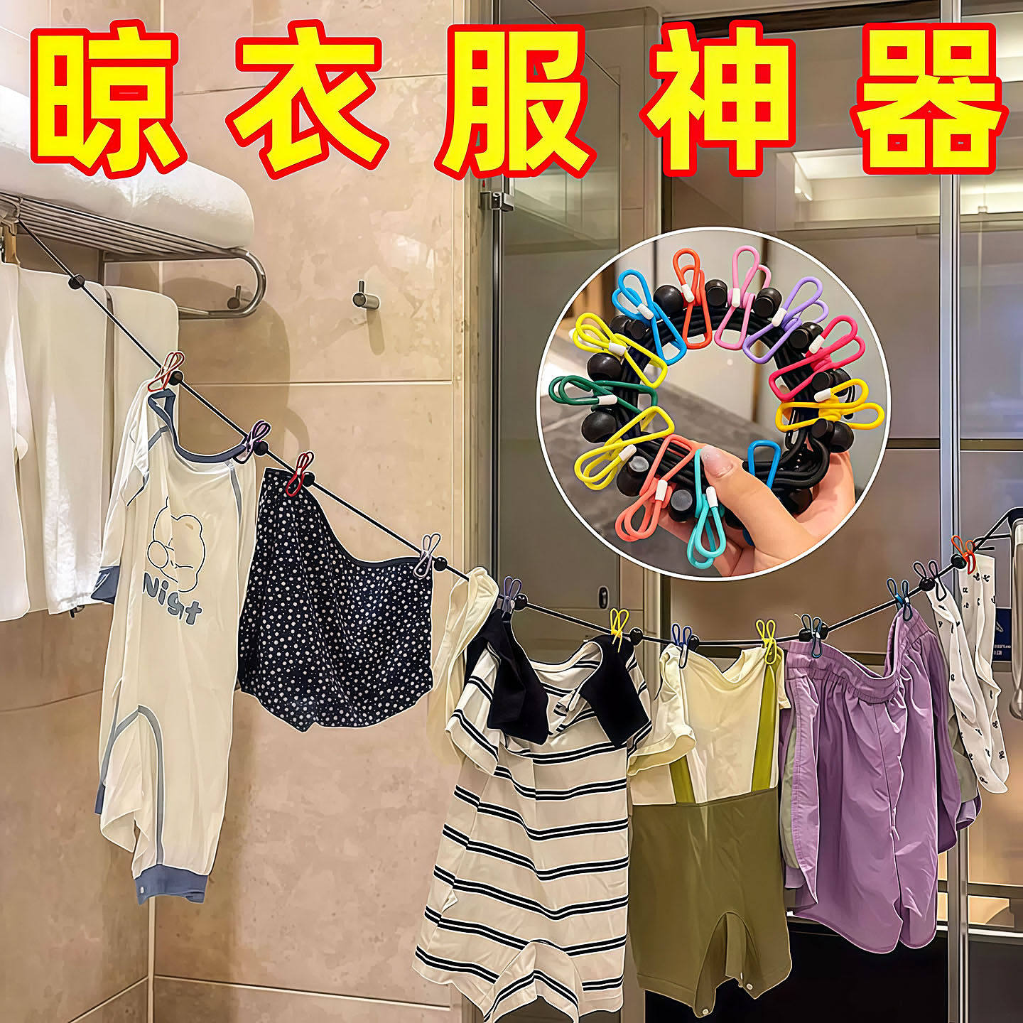 旅行便携免打孔晾衣绳图片