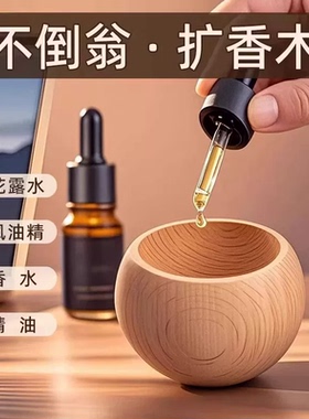 实木扩香木香薰驱蚊散香器