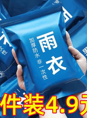 一次性雨衣长款全身加厚便携式