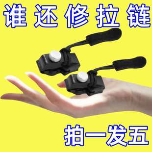 靴免工具替换拉锁吊坠头拉链头 拉链修复器可拆卸头箱包外套衣服鞋