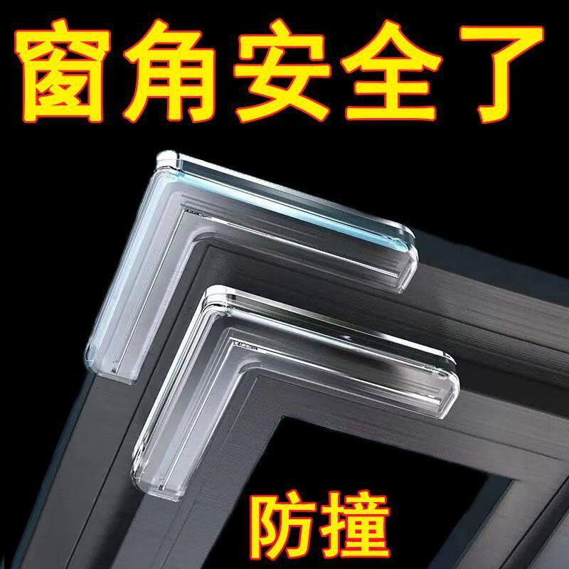 窗户防碰头护角防撞角