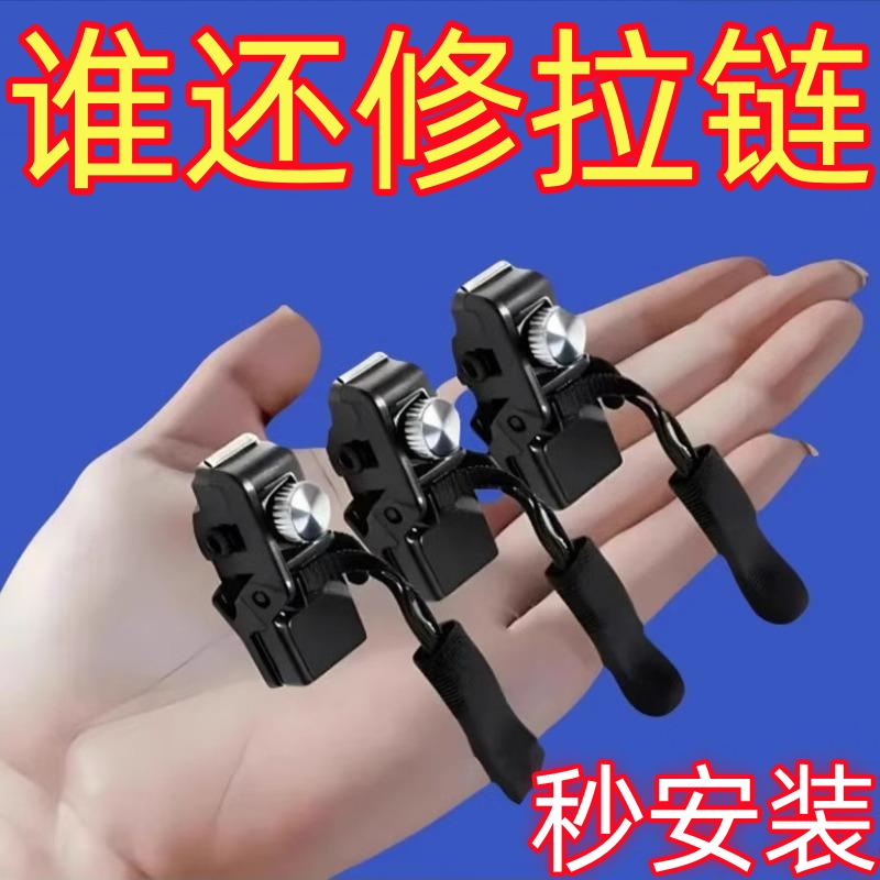 衣服免工具鞋靴外套拉链修复器