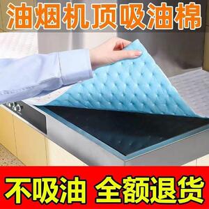 油烟机顶部吸油垫厨房吸油防尘防油加厚厨房吸水防水防油贴纸通用