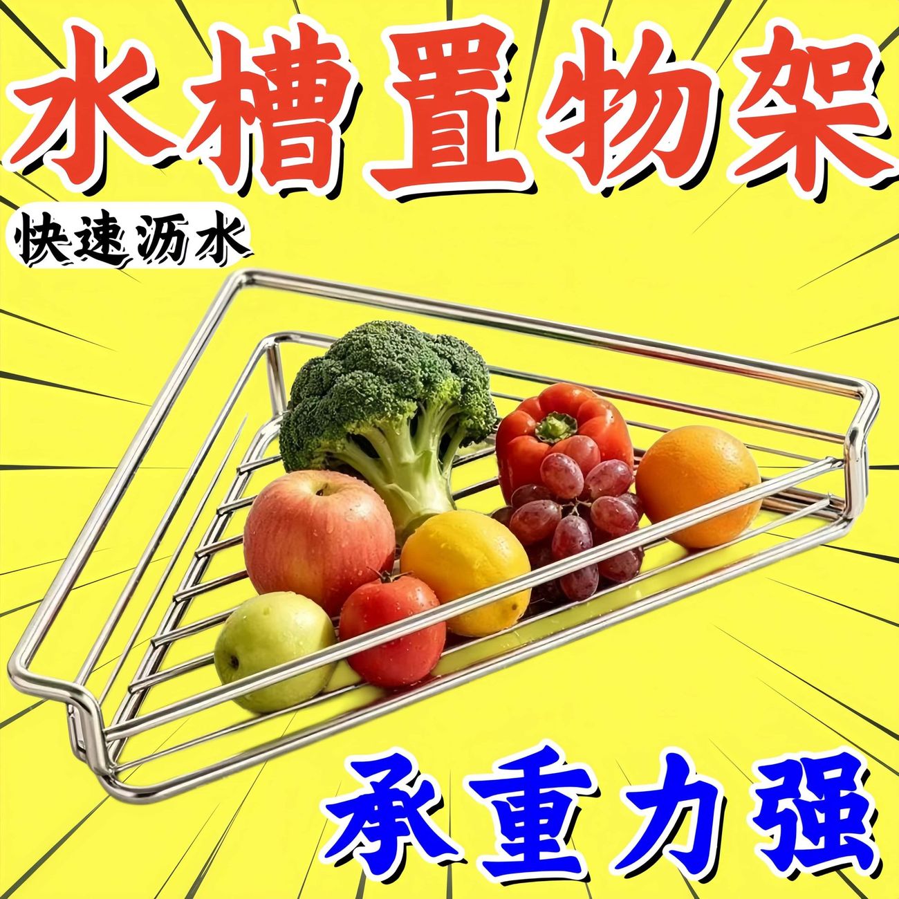 不锈钢水槽三角沥水收纳架