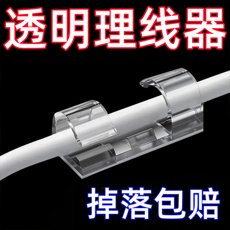免打孔透明理线器无痕墙面贴电线收纳固定自粘线卡扣网线走线神器