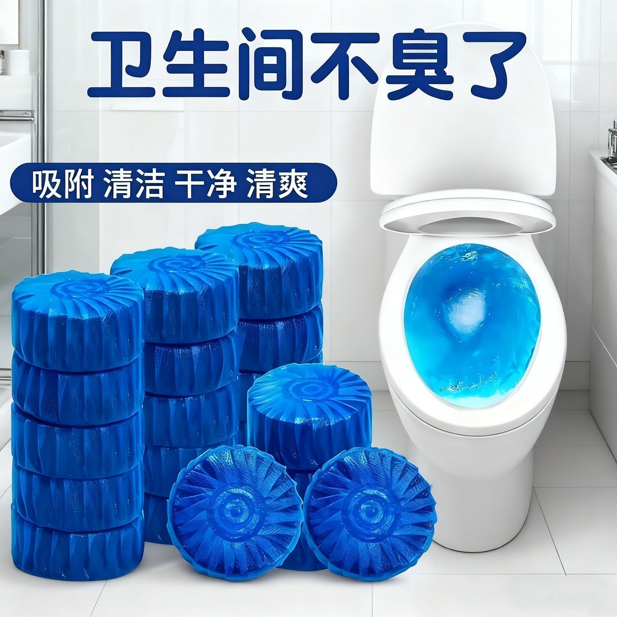 蓝泡泡马桶清洁剂除臭去异味