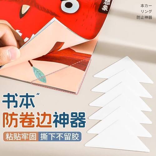自粘透明双面书本防卷边护角贴