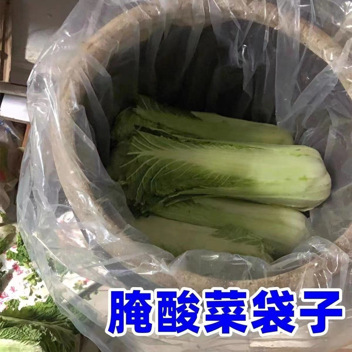 食品级泡菜腌酸菜加厚防尘袋