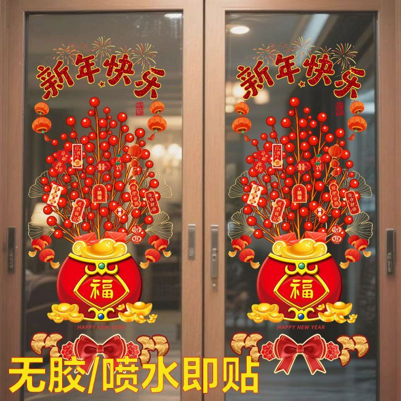 2026春节玻璃贴新年窗花贴