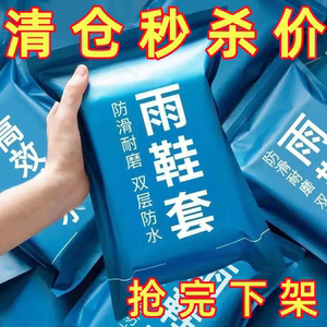 一次性雨鞋长筒下雨天防水防滑透明塑料室外加厚耐磨隔离脚套通用