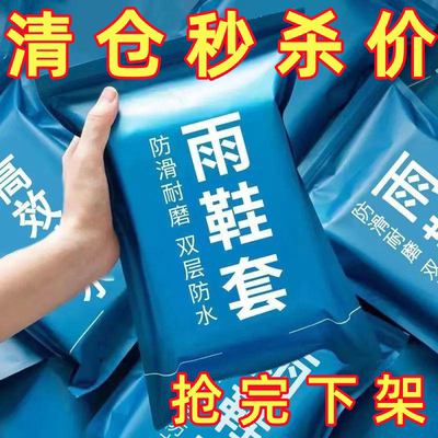 一次性雨鞋加厚耐磨良洁