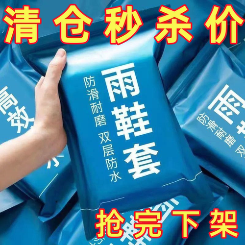 一次性雨鞋加厚耐磨良洁