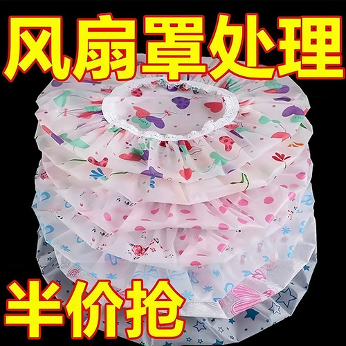 落地扇防夹手加厚可水洗防尘罩
