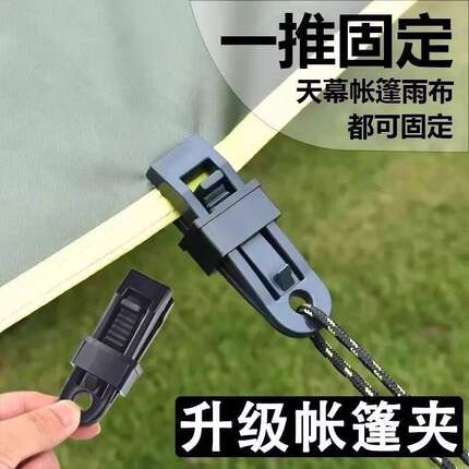 卡扣篷布固定夹遮阳网露营户外帐篷天幕防风固定扣多功能风绳扣