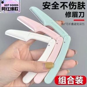折叠眉刀修眉刀刮眉刀唇毛唇部初学者懒人专用宿舍新款修眉神器