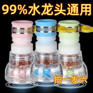 厨房通用防溅水龙头配件过滤器延伸器可旋转伸缩自来水家用滤水器