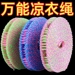 晾衣绳室内外户外免打孔万能凉衣绳子家用旅行防风防滑天台晒挂被
