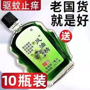 【老牌子风油精】提神醒脑神驱蚊止痒开车防困防晕车上课防困神器