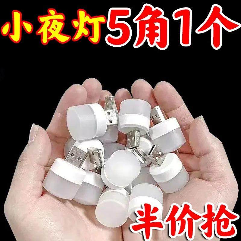 USB夜灯节能台灯LED灯明亮护眼床头灯睡眠哺乳便携式可插移动电源