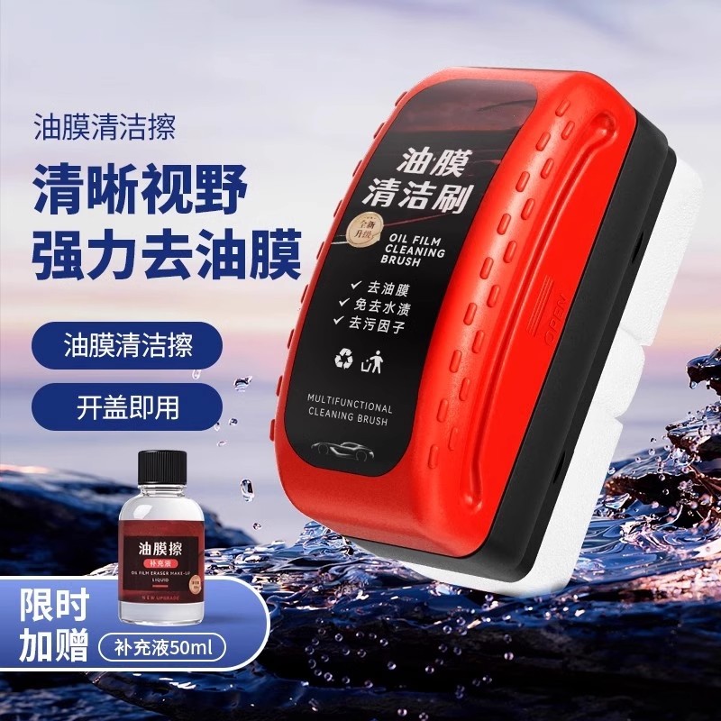 汽车玻璃油膜擦强力去油膜