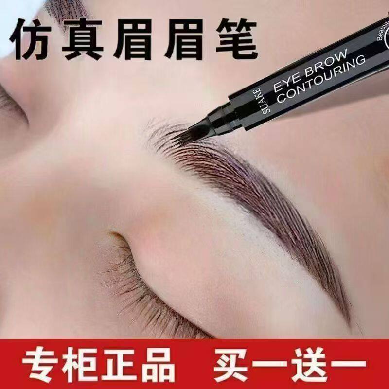 防水防汗持久不晕染半永久眉笔