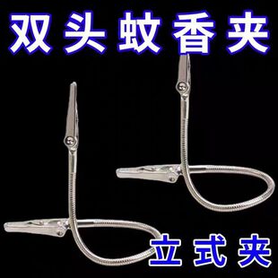 新款便携蚊香双头鳄鱼夹支架立式一款多用不锈钢金属夹子