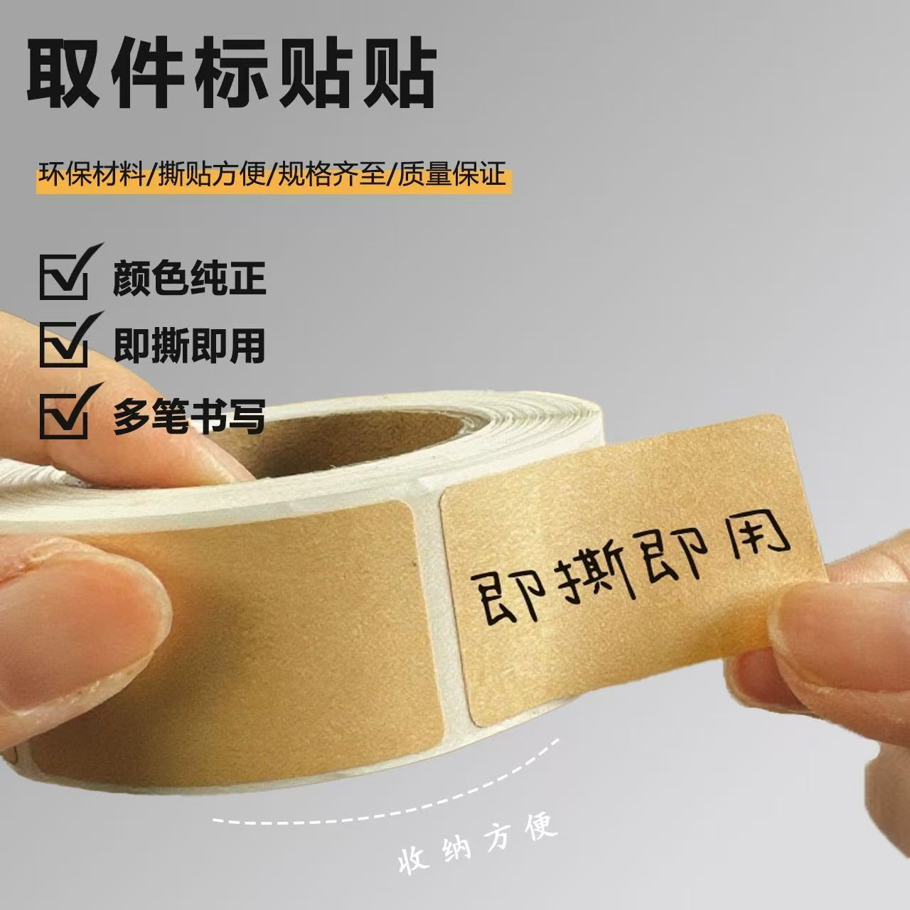 牛皮纸手写自粘可撕取件码标签