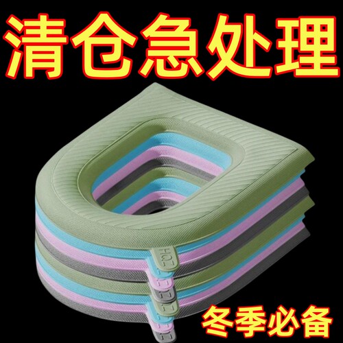 防水黏贴式四季通用马桶垫