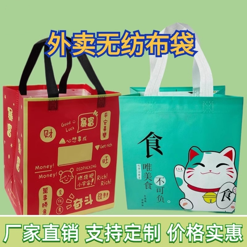 外卖打包袋无纺布加厚支持定制