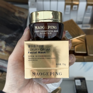 国内专柜 毛戈平奢华鱼子面膜15g小样 滋养修护紧致涂抹式面膜