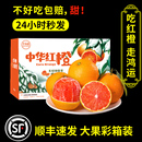 顺丰正宗秭归血橙中华红肉橙子应当季 新鲜水果红心脐雪橙整箱礼盒
