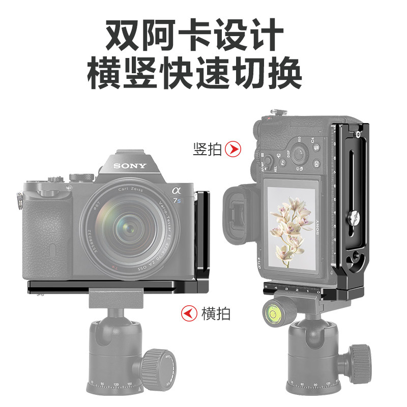 科加金属L型快装板三脚架通用单反相机微单竖拍横拍直播视频l支架铝合金材质配件快拆扩展拍摄配件
