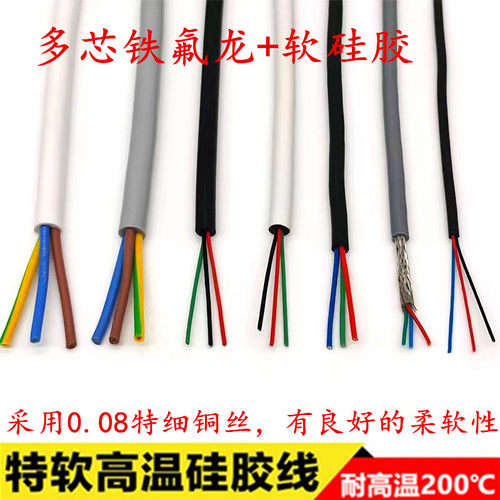 软硅胶线焊台手柄线耐高温铁氟龙