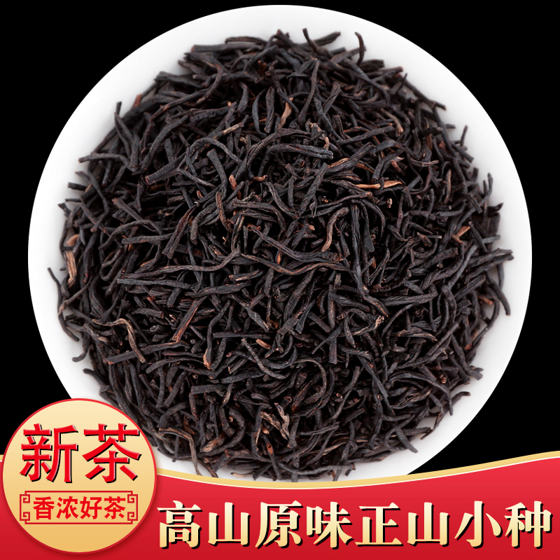 【一斤500g】正山小种红茶正宗高山茶奶茶专用2025新茶蜜香型250g